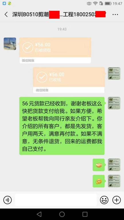 12月9日深圳客戶轉賬56元至微信賬戶