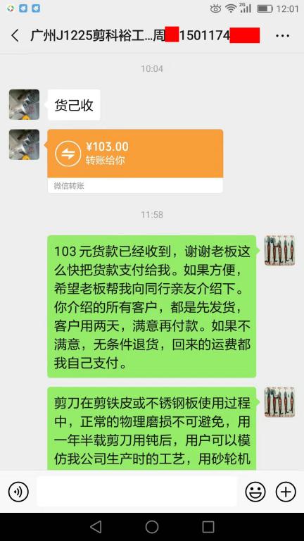 12月30日廣州客戶轉賬103元