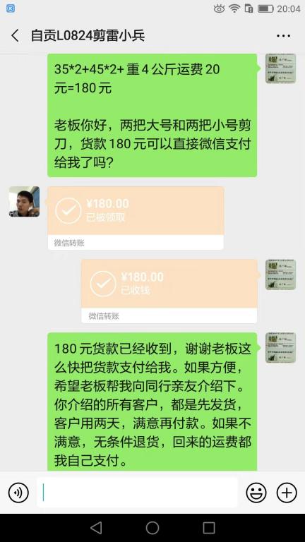 1月19日自貢客戶轉賬180元