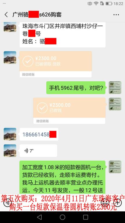 第五次購買4月11日珠?？蛻艮D(zhuǎn)賬2300元