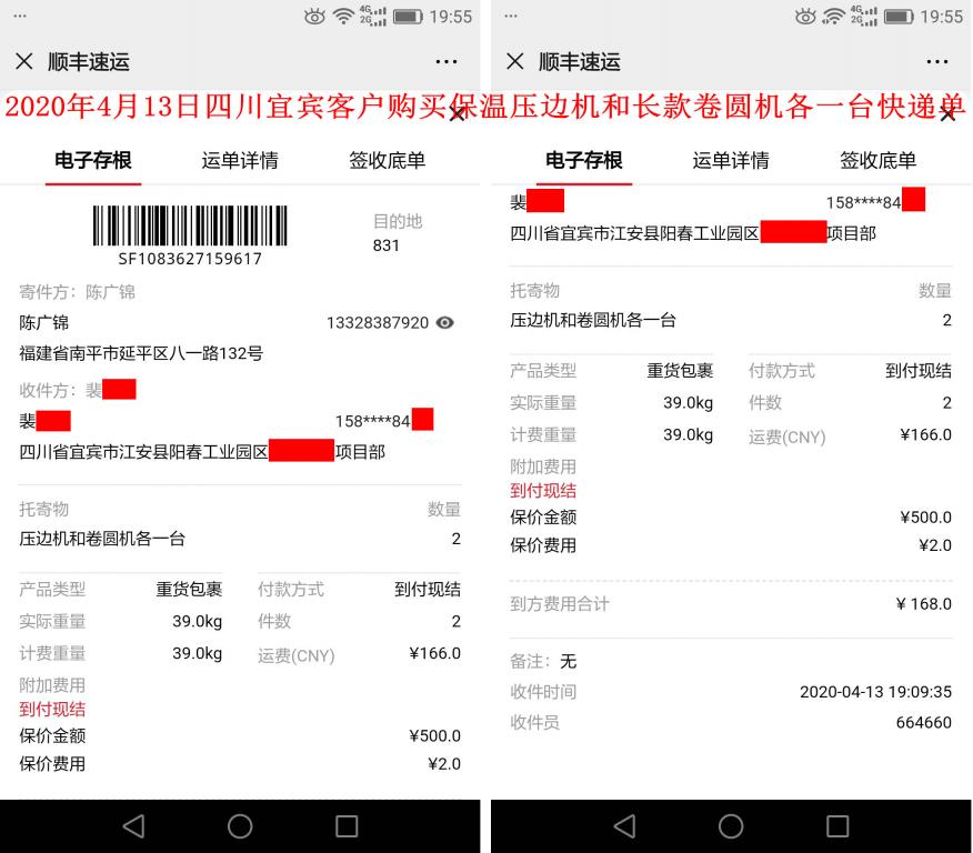4月13日四川宜賓客戶快遞單