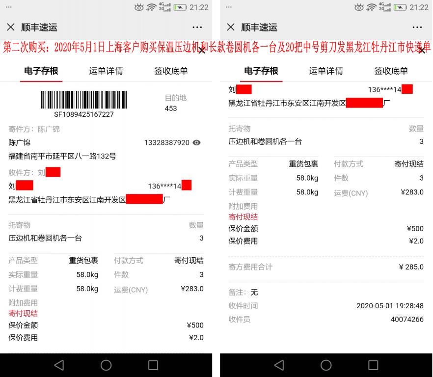 第二次購買5月1日上?？蛻艨爝f單