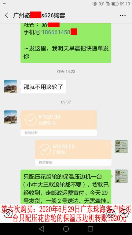 第六次購買6月29日珠?？蛻艮D(zhuǎn)賬1520元