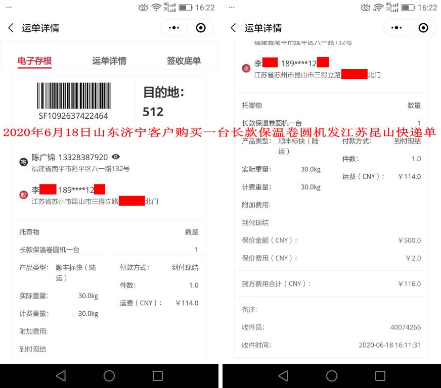 6月18日山東濟寧客戶發(fā)昆山快遞單