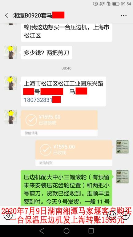 7月9日湘潭客戶轉(zhuǎn)賬1595元