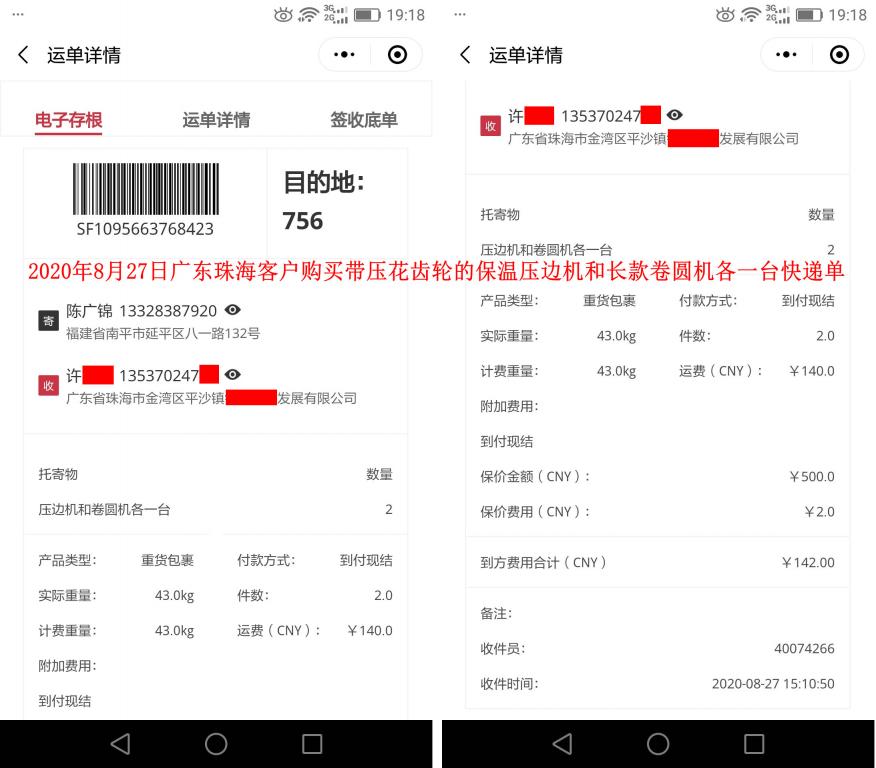 8月27日珠?？蛻艨爝f單