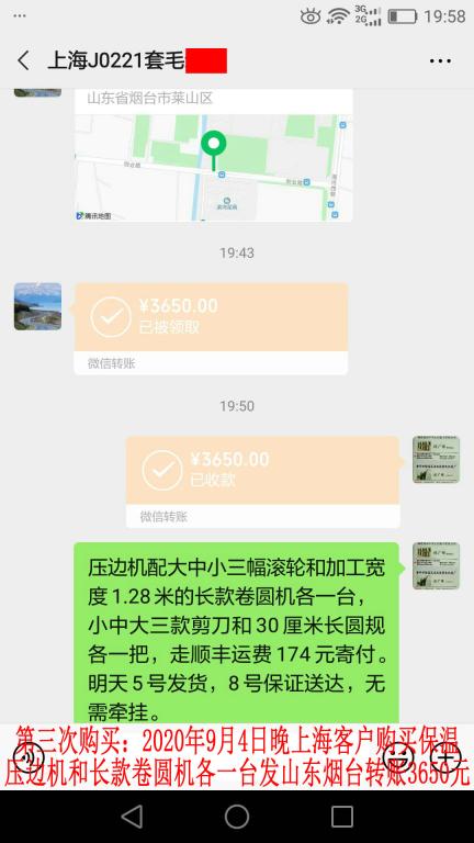 第三次購買9月4日晚上?？蛻艮D(zhuǎn)賬3650元