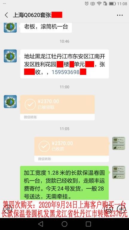 第四次購買9月24日上?？蛻艮D(zhuǎn)賬2370元