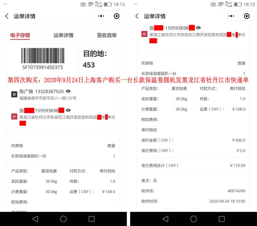 第四次購(gòu)買9月24日上海客戶快遞單
