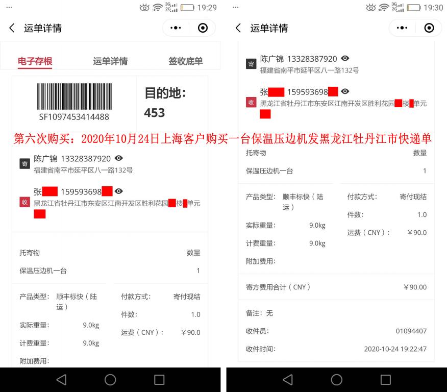第六次購(gòu)買10月24日上?？蛻艨爝f單