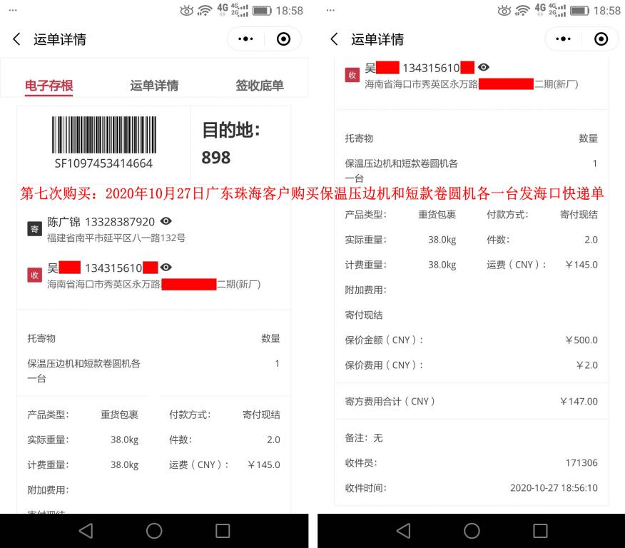 第7次購(gòu)買10月27日廣東珠?？蛻艨爝f單