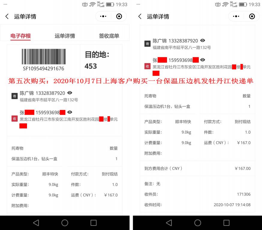 第五次購(gòu)買10月7日上?？蛻舭l(fā)牡丹江快遞單