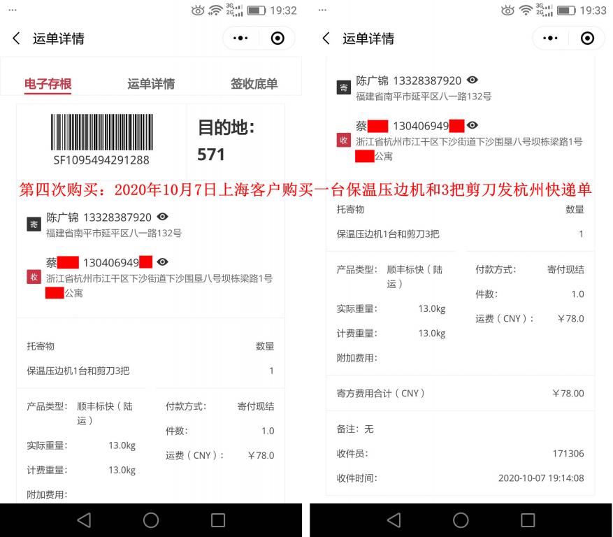 第四次購(gòu)買10月7日上?？蛻舭l(fā)杭州快遞單