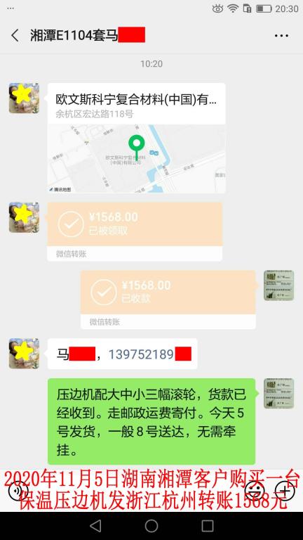11月5日湖南湘潭客戶轉(zhuǎn)賬1568元