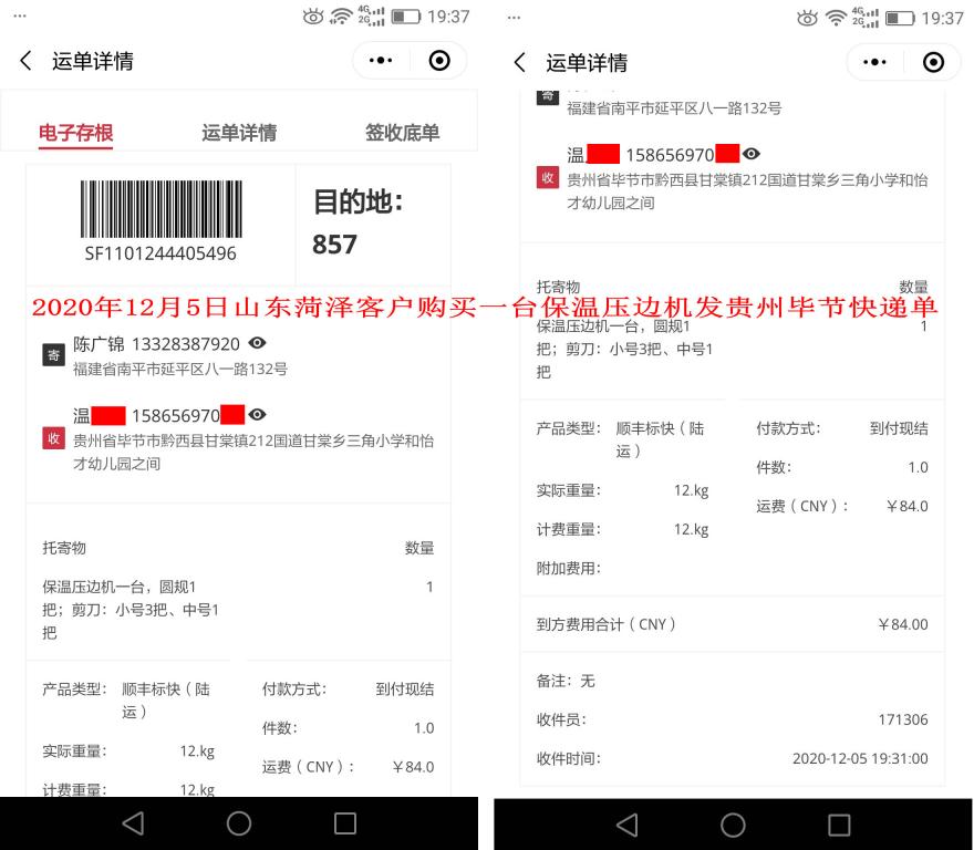 12月5日菏澤客戶快遞單