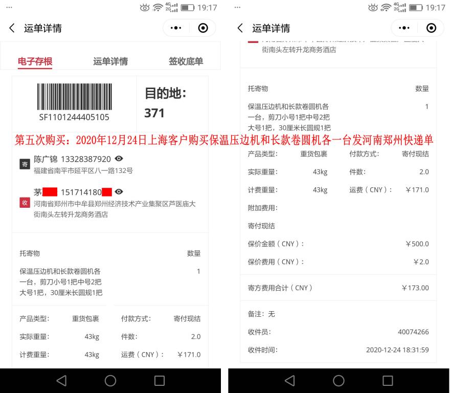 第五次購買12月24日上?？蛻艨爝f單