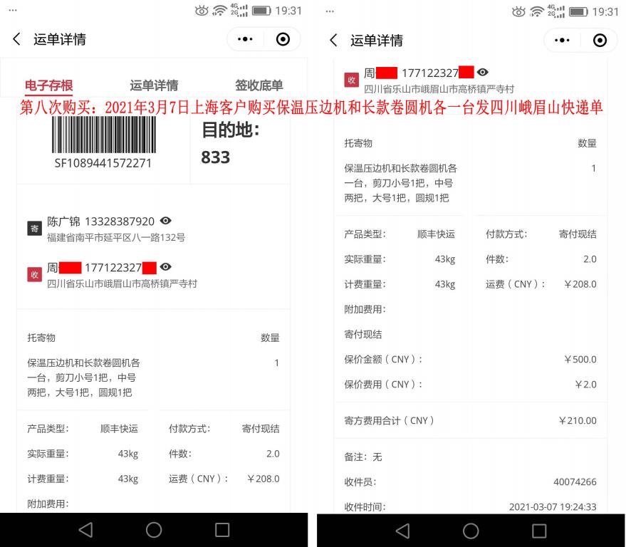 第八次購買3月7日上?？蛻艨爝f單