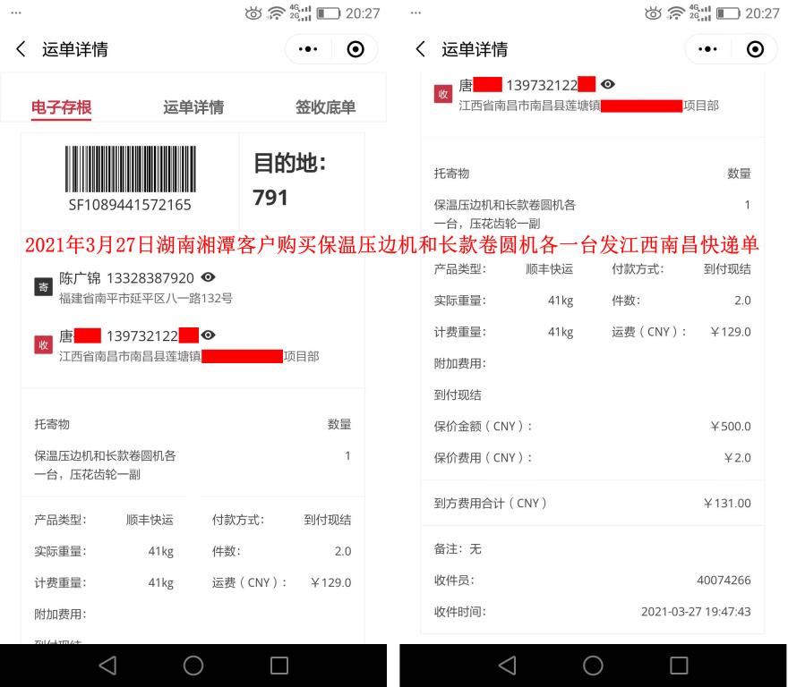 3月27日湘潭客戶快遞單