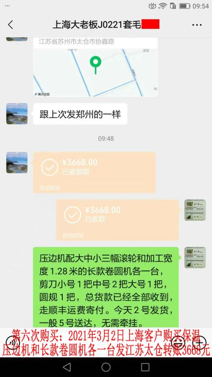 第六次購買3月2日上海客戶轉(zhuǎn)賬3668元