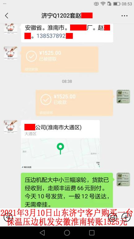 3月10日山東濟(jì)寧客戶轉(zhuǎn)賬1525元