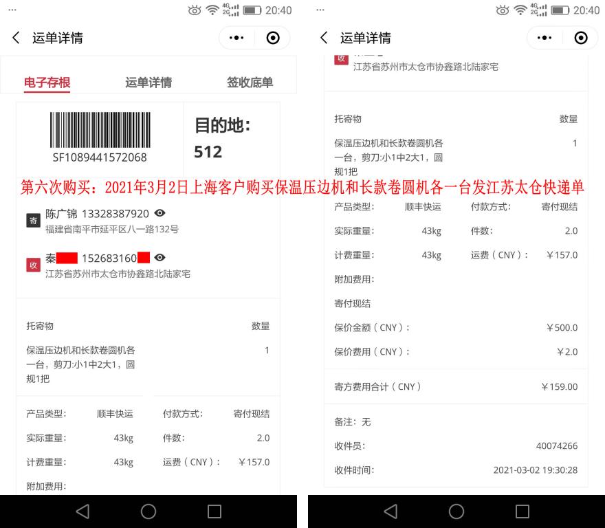 第六次購買3月2日上?？蛻艨爝f單