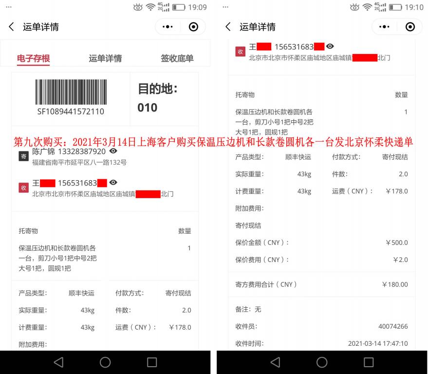 第九次購買3月14日上?？蛻艨爝f單