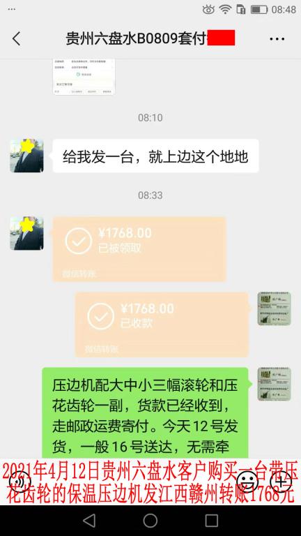 4月12日貴州六盤水客戶轉(zhuǎn)賬1768元