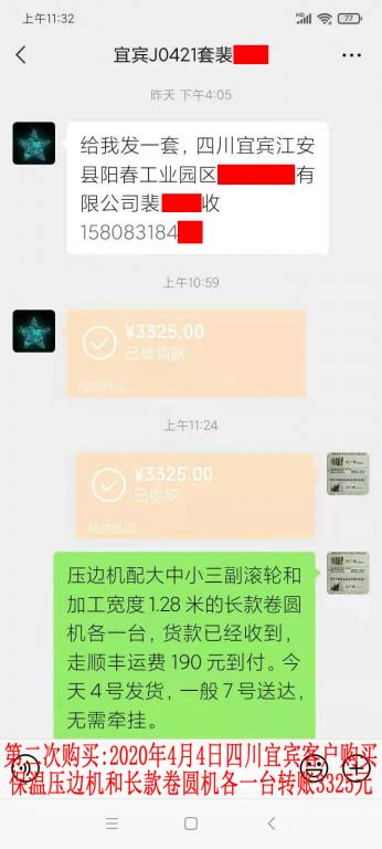 第二次購買4月4日四川宜賓客戶轉(zhuǎn)賬3325元