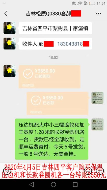 4月5日吉林四平客戶轉(zhuǎn)賬3550元