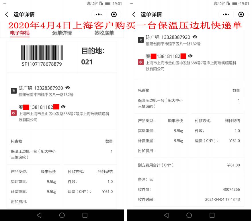 4月4日上?？蛻艨爝f單