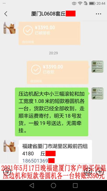 5月17日晚福建廈門客戶轉賬3390元