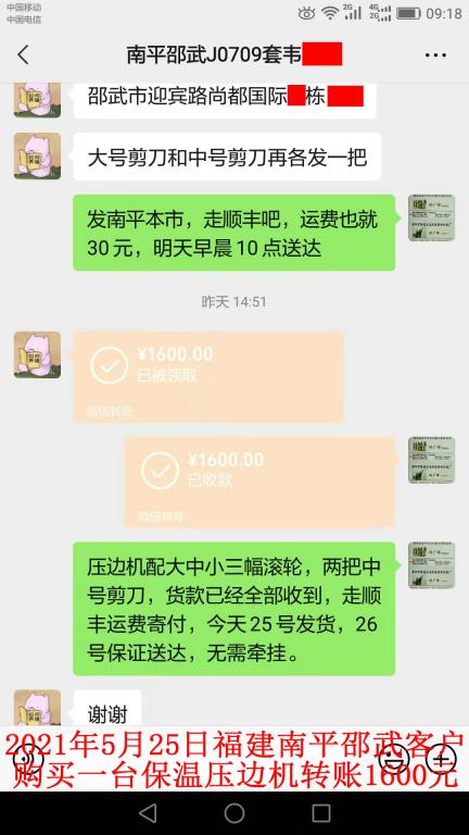 5月25日南平邵武客戶轉賬1600元