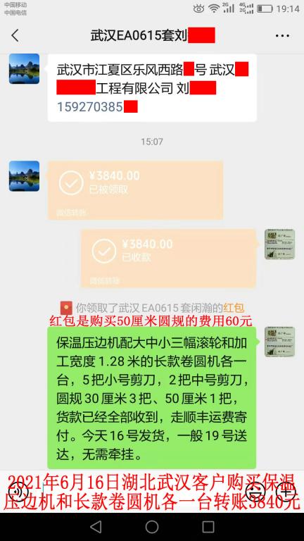 6月16日湖北武漢客戶轉賬3840元