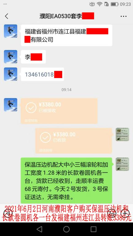 6月2日河南濮陽客戶轉賬3380元