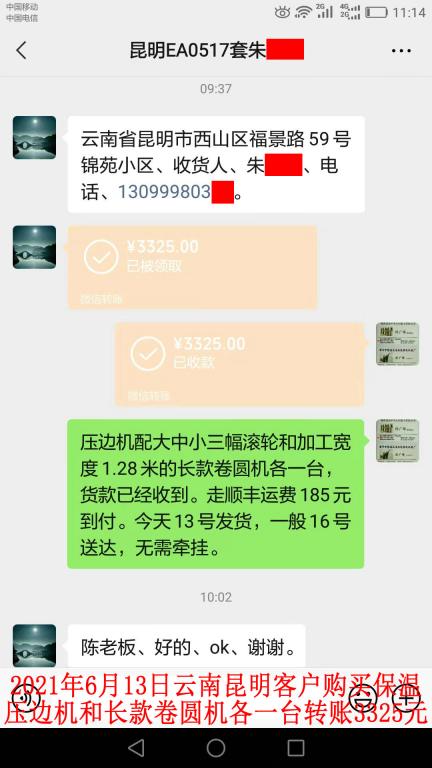 6月13日云南昆明客戶轉賬3325元