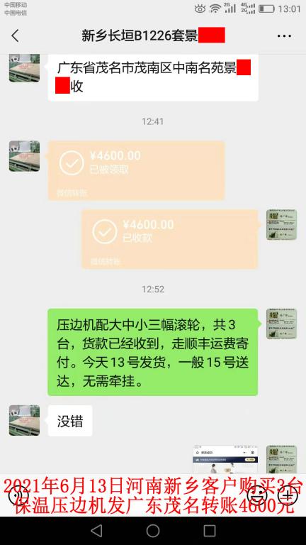 6月13日河南新鄉(xiāng)客戶轉賬4600元