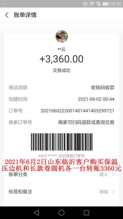 6月2日山東臨沂客戶轉賬3360元