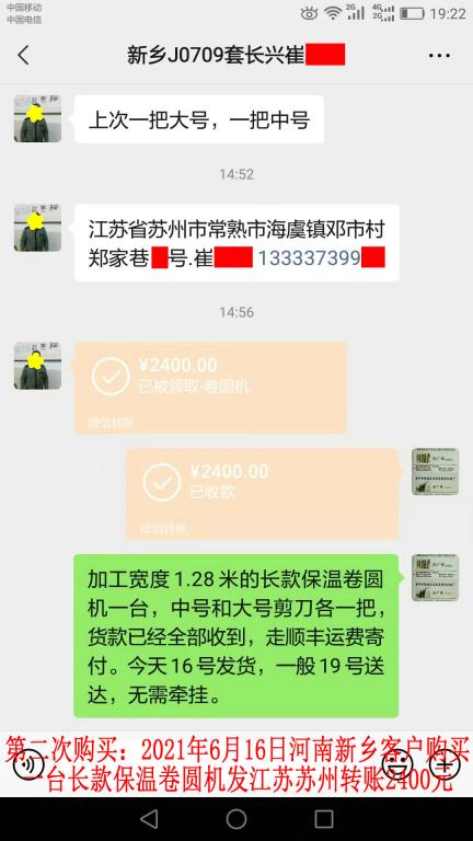 第二次購買6月16日河南新鄉(xiāng)客戶轉賬2400元