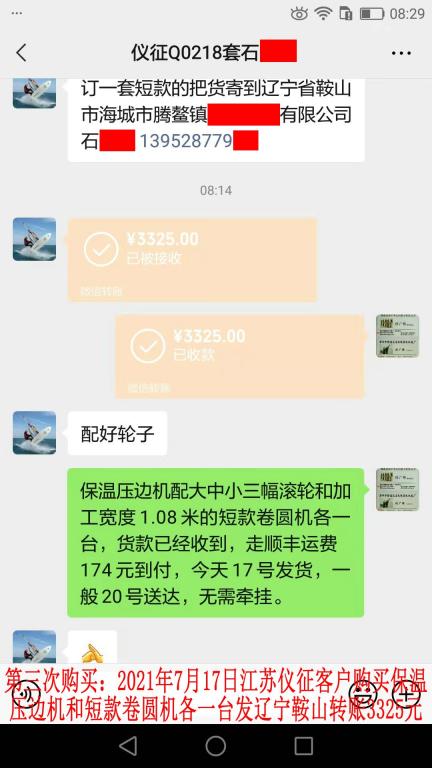 第三次購買7月17日江蘇儀征客戶轉賬3325元