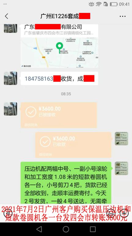 7月2日廣州客戶轉賬3600元