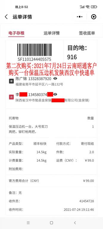 第二次購買7月24日云南昭通客戶快遞單