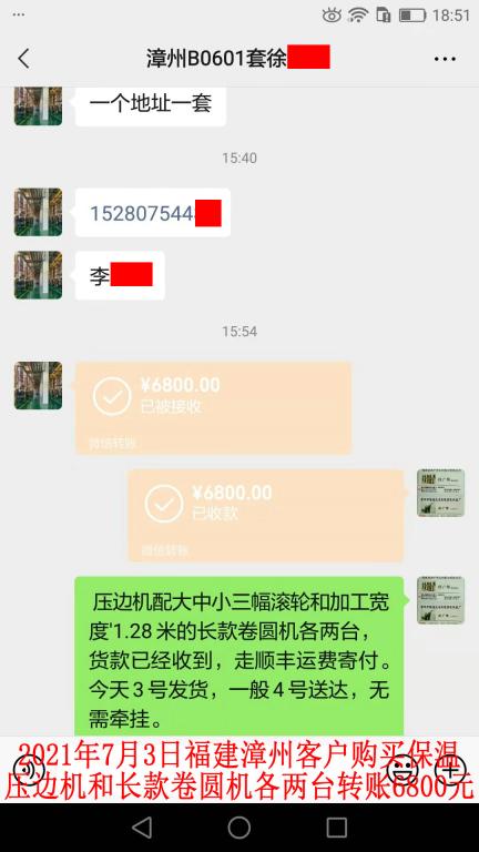 7月3日漳州客戶轉賬6800元