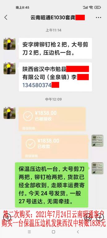 第二次購買7月24日云南昭通客戶轉賬1838元