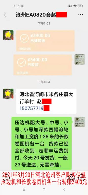 8月20日河北滄州客戶(hù)轉(zhuǎn)賬3400元