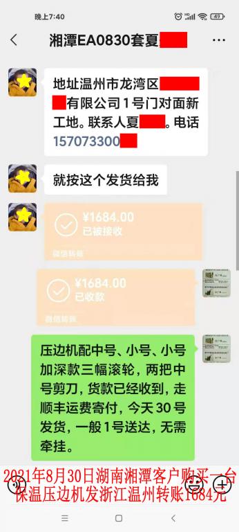 8月30日湖南湘潭客戶(hù)轉(zhuǎn)賬1684元