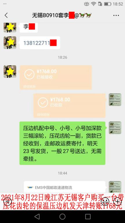 8月22日江蘇無(wú)錫客戶(hù)轉(zhuǎn)賬1768元