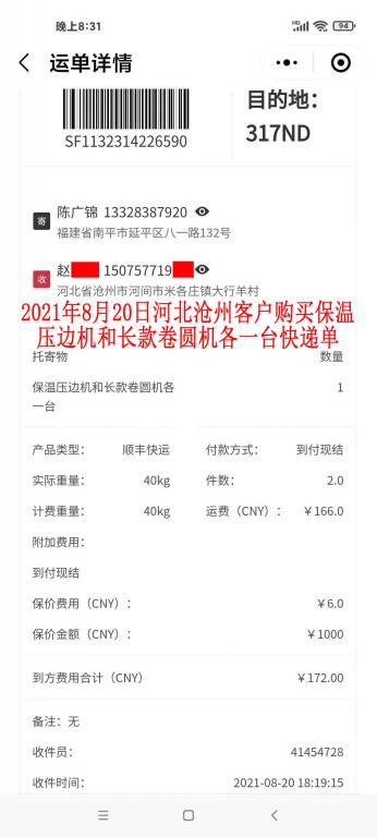 8月20日河北滄州客戶快遞單