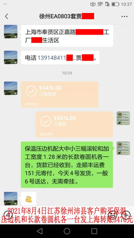 8月4日江蘇徐州客戶轉賬3476元