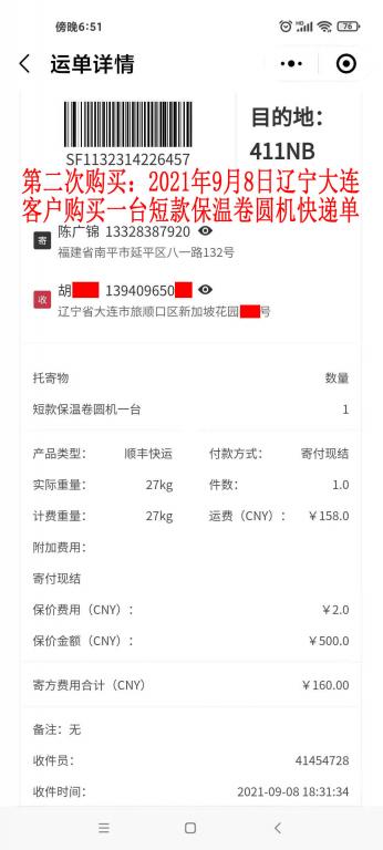 第二次購(gòu)買9月8日遼寧大連客戶快遞單