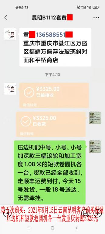 第五次購(gòu)買(mǎi)9月15日昆明客戶(hù)轉(zhuǎn)賬3325元